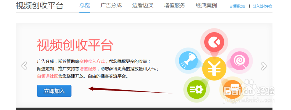 怎么优酷加入创收平台
