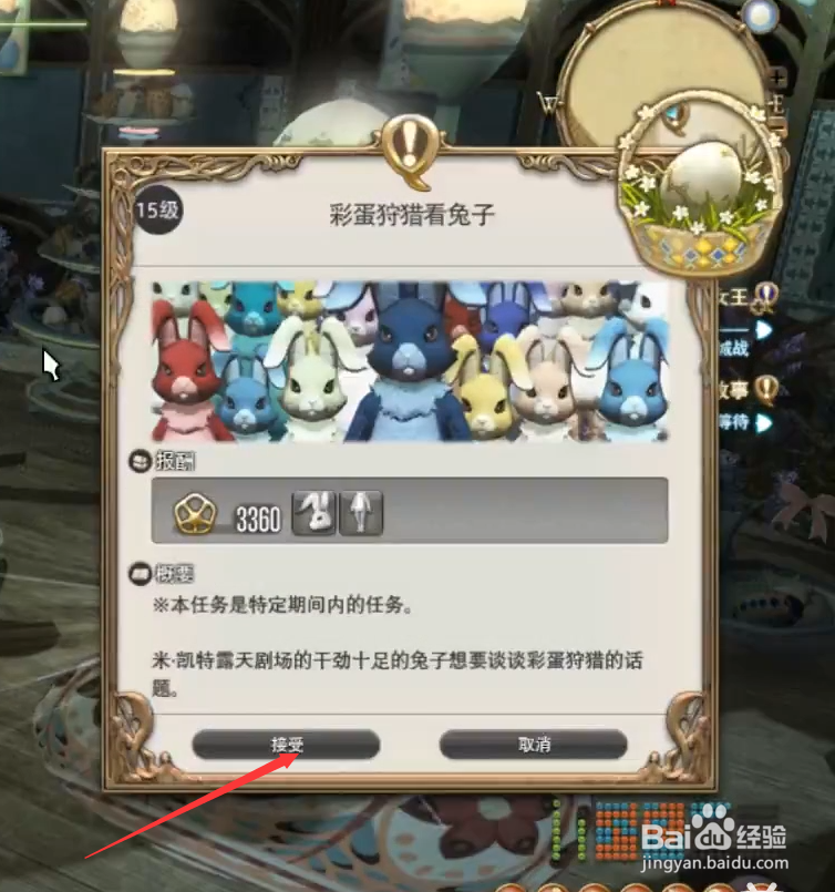 ff14猎蛋节第二阶段图片