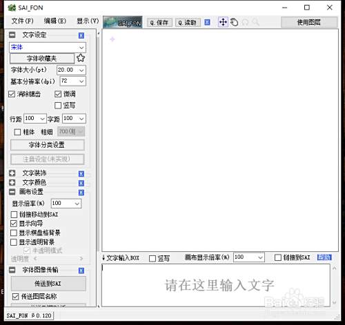 Sai中怎么添加文字 百度经验