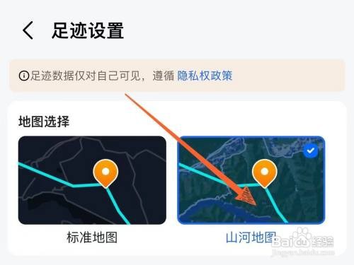 高德地图App里面的导航图如何设置为山河地图