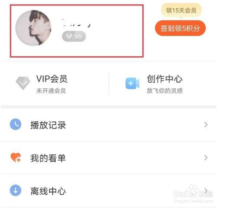 芒果TV怎么切换账号