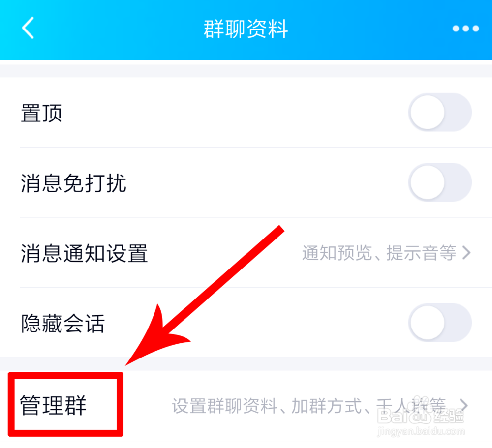 QQ群怎么换头像