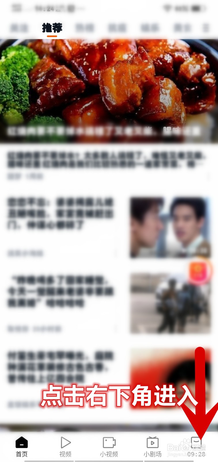 快看点怎么开启银行金币