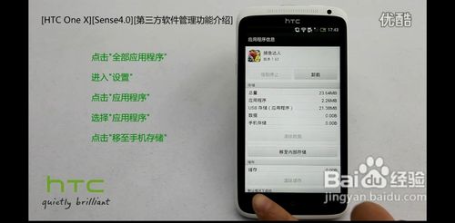 HTC安卓手机第三方软件如何有效管理