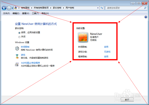 使用Win7管理员用户管理其他用户-家长控制