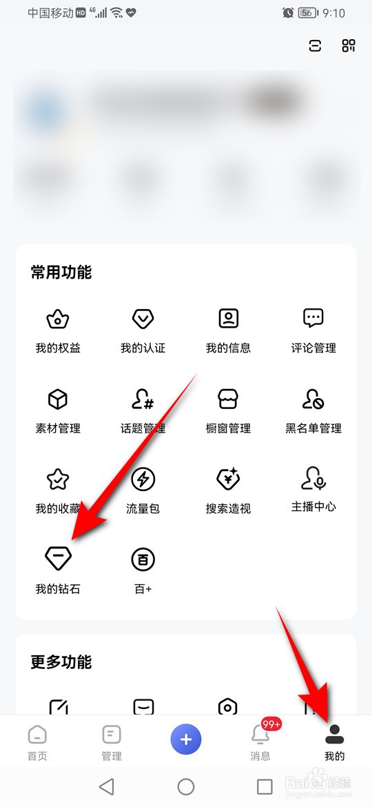 百家号钻石提现记录怎么查看