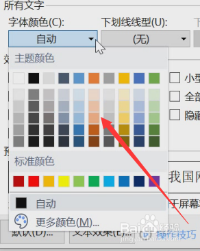 如何在Word中设置字体