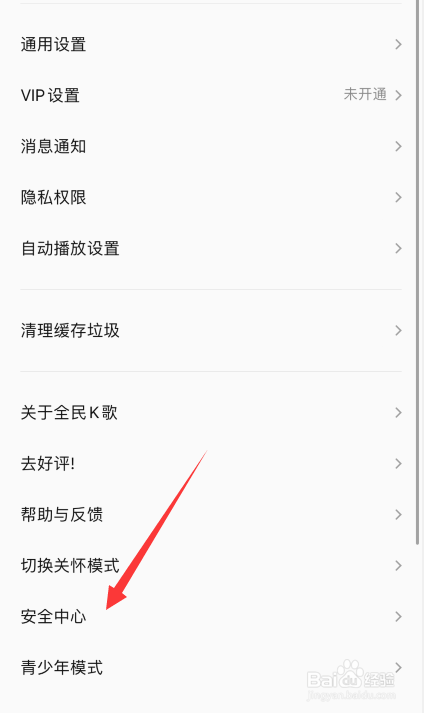 手机版全民k歌如何移除登录设备
