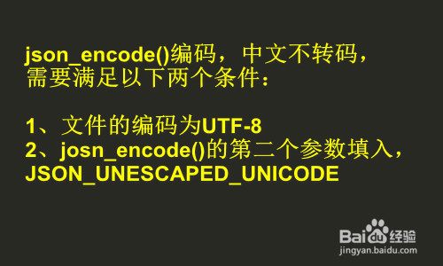php json_encode 中文不转码