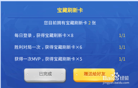 如何获得宝藏刷新卡