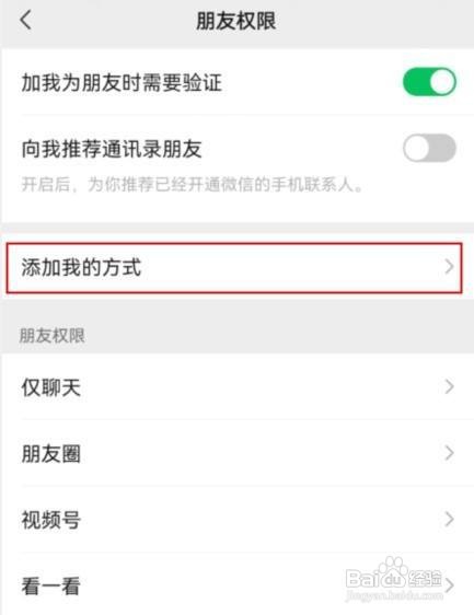 如何关闭手机微信通过手机号搜到我
