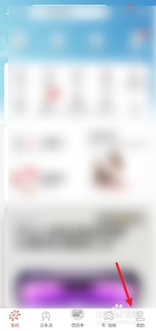 掌上生活怎么还款