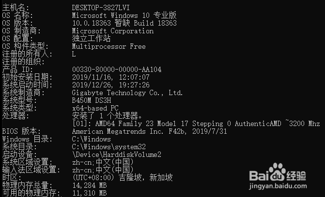 Windows怎么查看电脑配置信息（1）