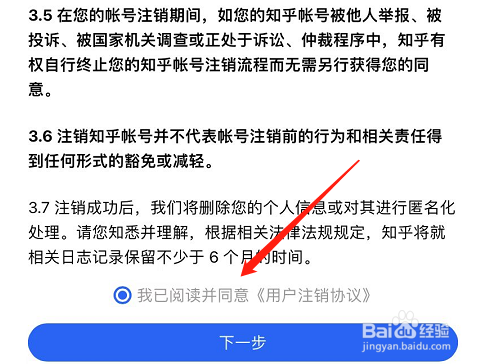 知乎怎么注销账号