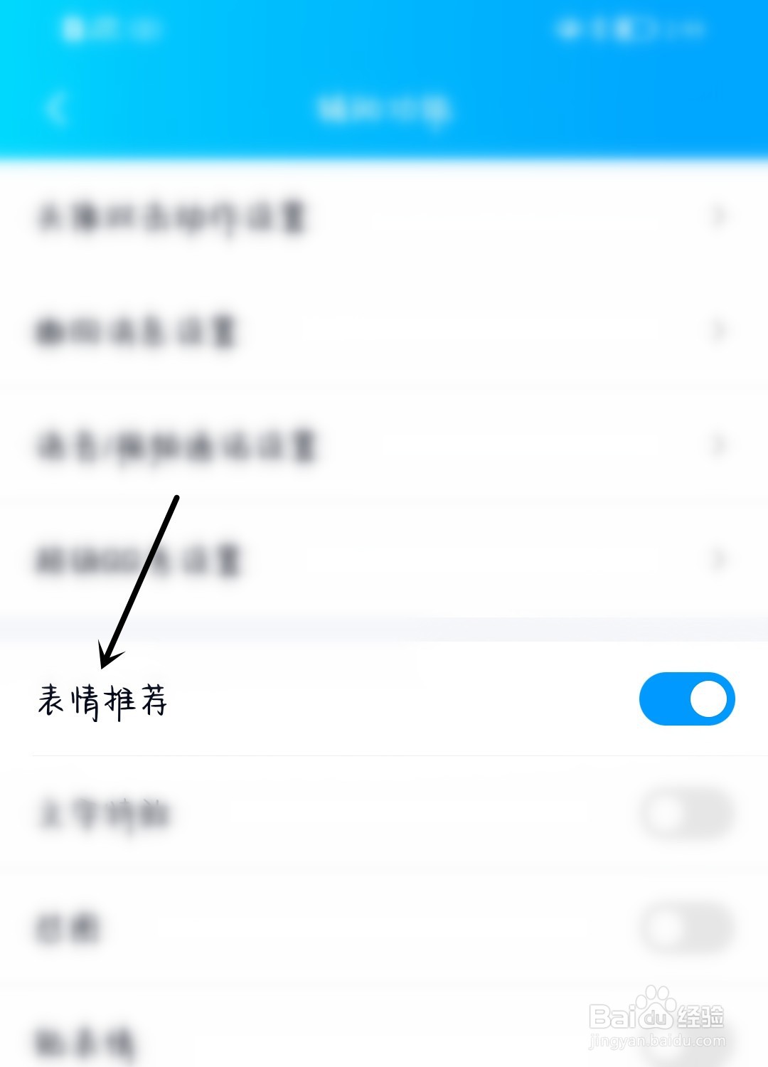 QQ怎么打开表情推荐