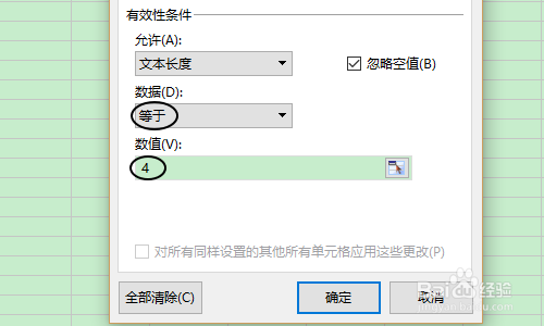 WPS表格如何限制输入数据的长度？