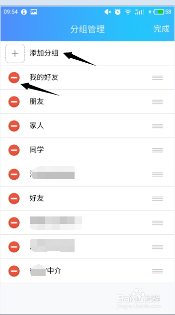 手机QQ如何进行好友分组管理