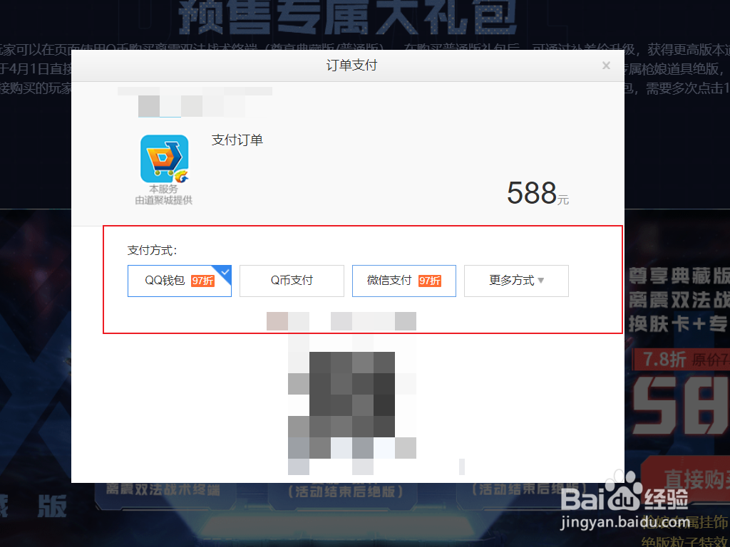 逆战离震双法战术终端怎么获得