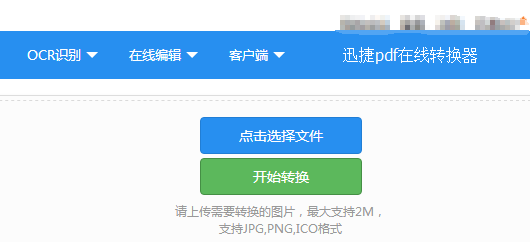 如何将jpg图片转换成bmp图片