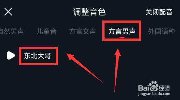 触漫app如何调整音色