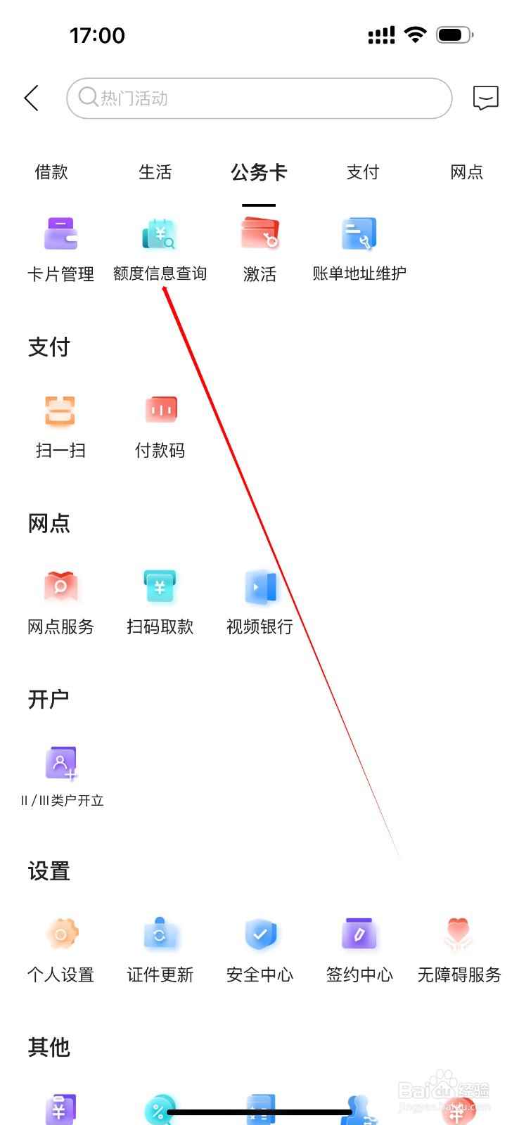 东营银行如何查看额度信息查询
