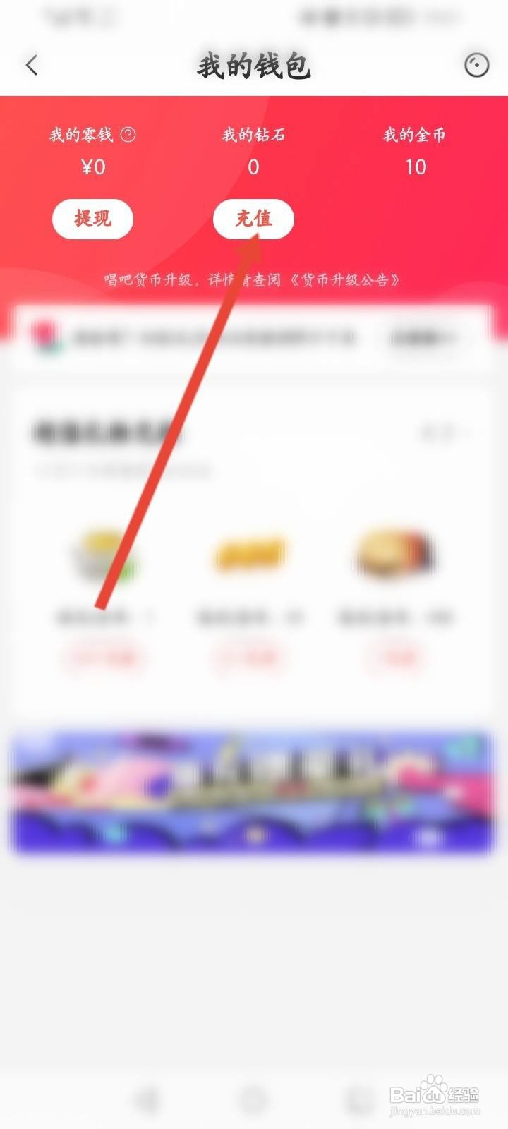 唱吧怎么进行充值