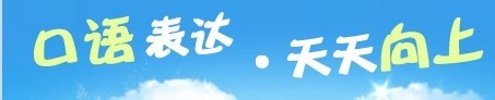 五种学习英语口语掌中宝的方法
