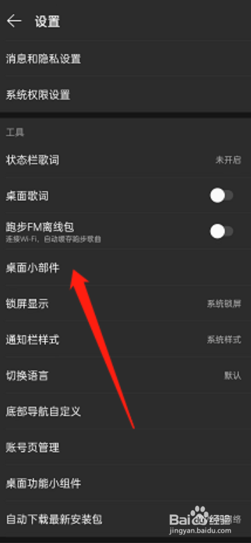 网易云音乐怎么添加桌面小组件