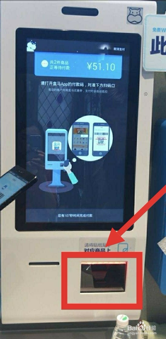 如何使用自助收银机付款