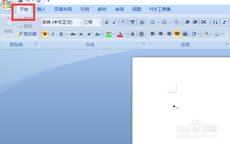 Word如何替换内容。