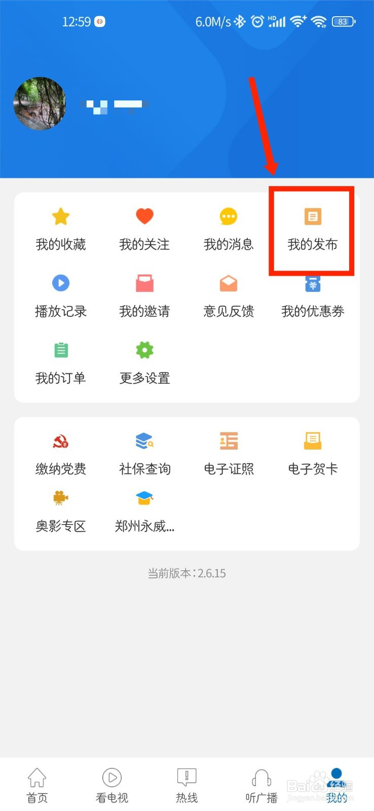 大象新闻怎么查看发布的热线内容