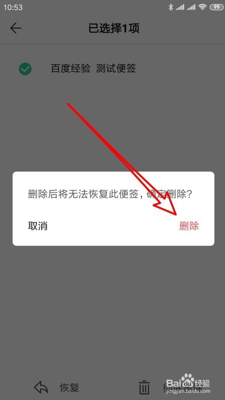 Wps便签怎么样彻底删除便签 如何删除回收站便签