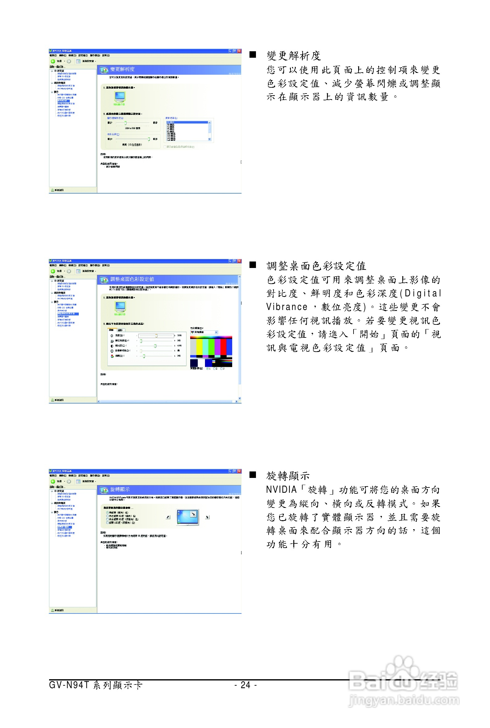 技嘉GV-N94T-512H显卡使用说明书:[3]