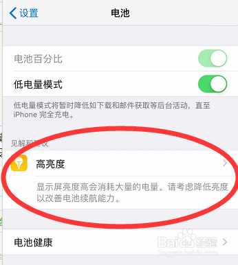 苹果手机怎么开启省电模式