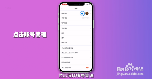 qq关联怎么设置