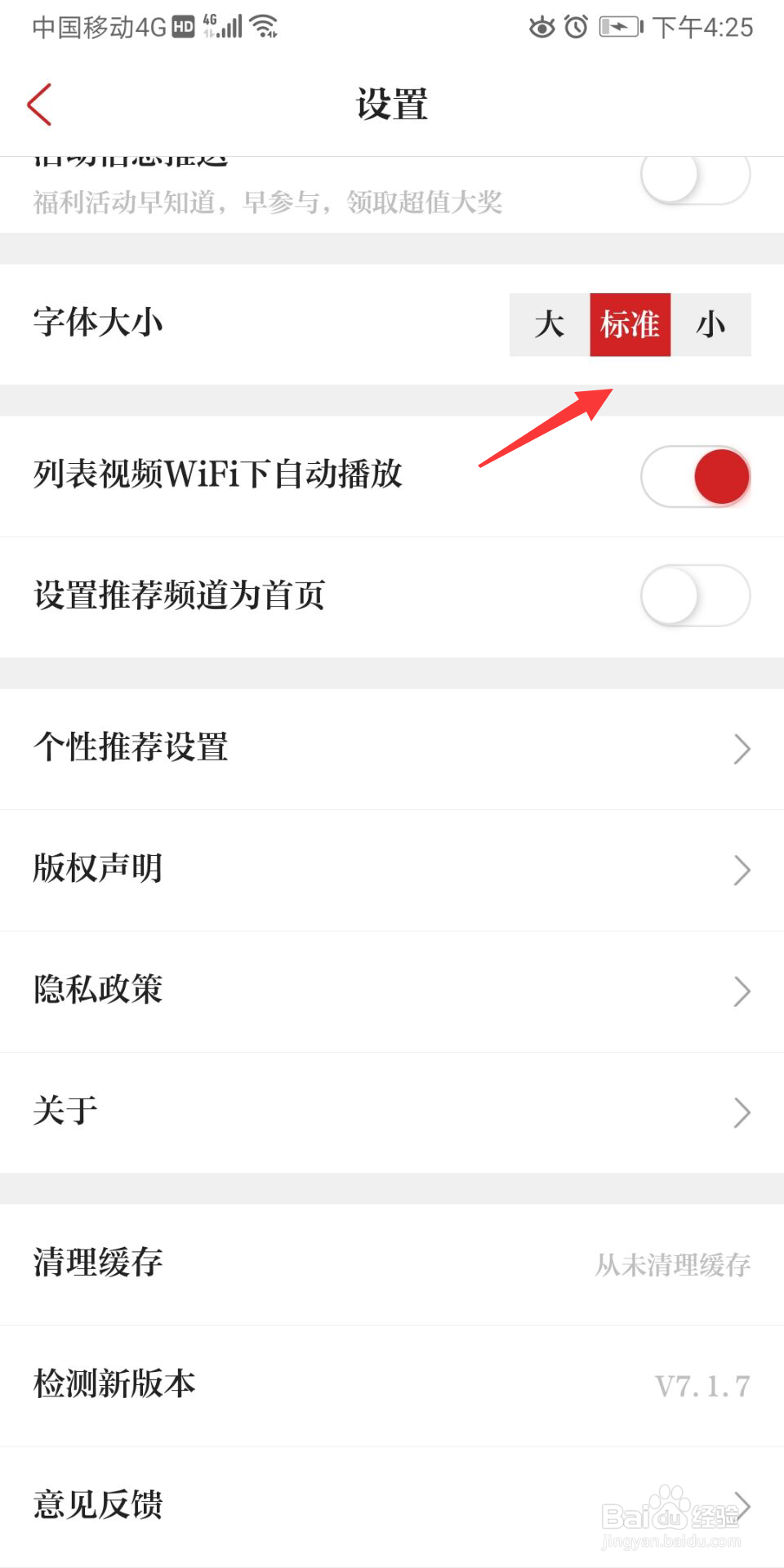 浙江新闻怎么设置字体大小