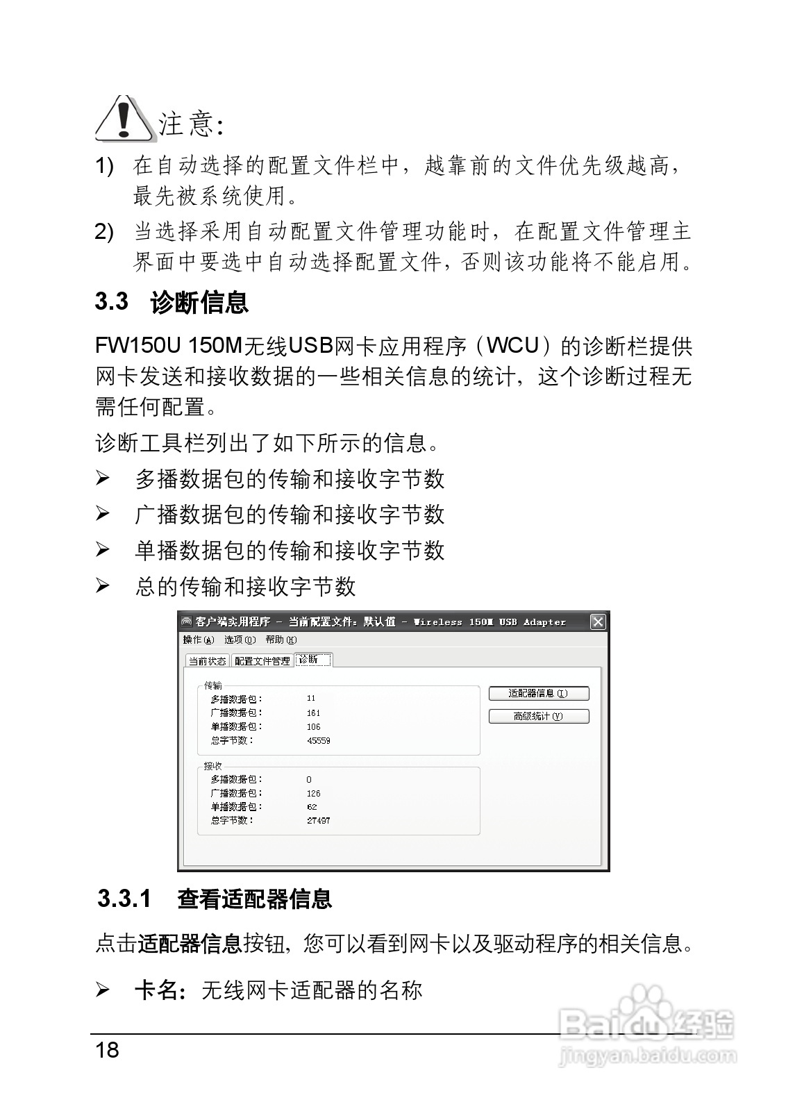 迅捷FW150U型150M无线USB网卡说明书:[3]