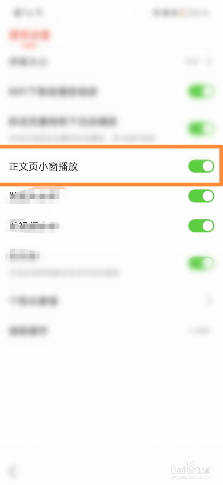 搜狐新闻怎么打开正文页小窗播放功能