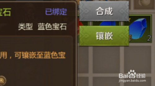 我叫MT4手游怎样镶嵌宝石