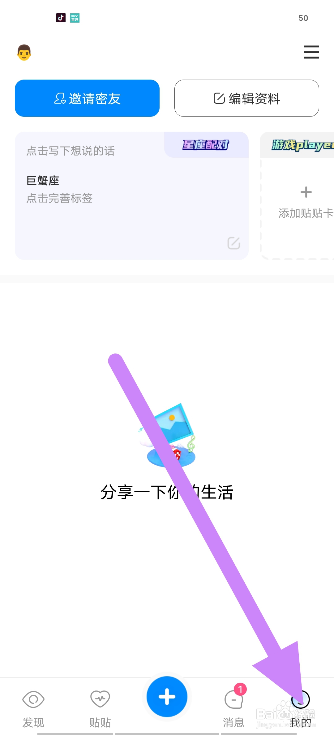 贴贴APP怎样设置免打扰设置？