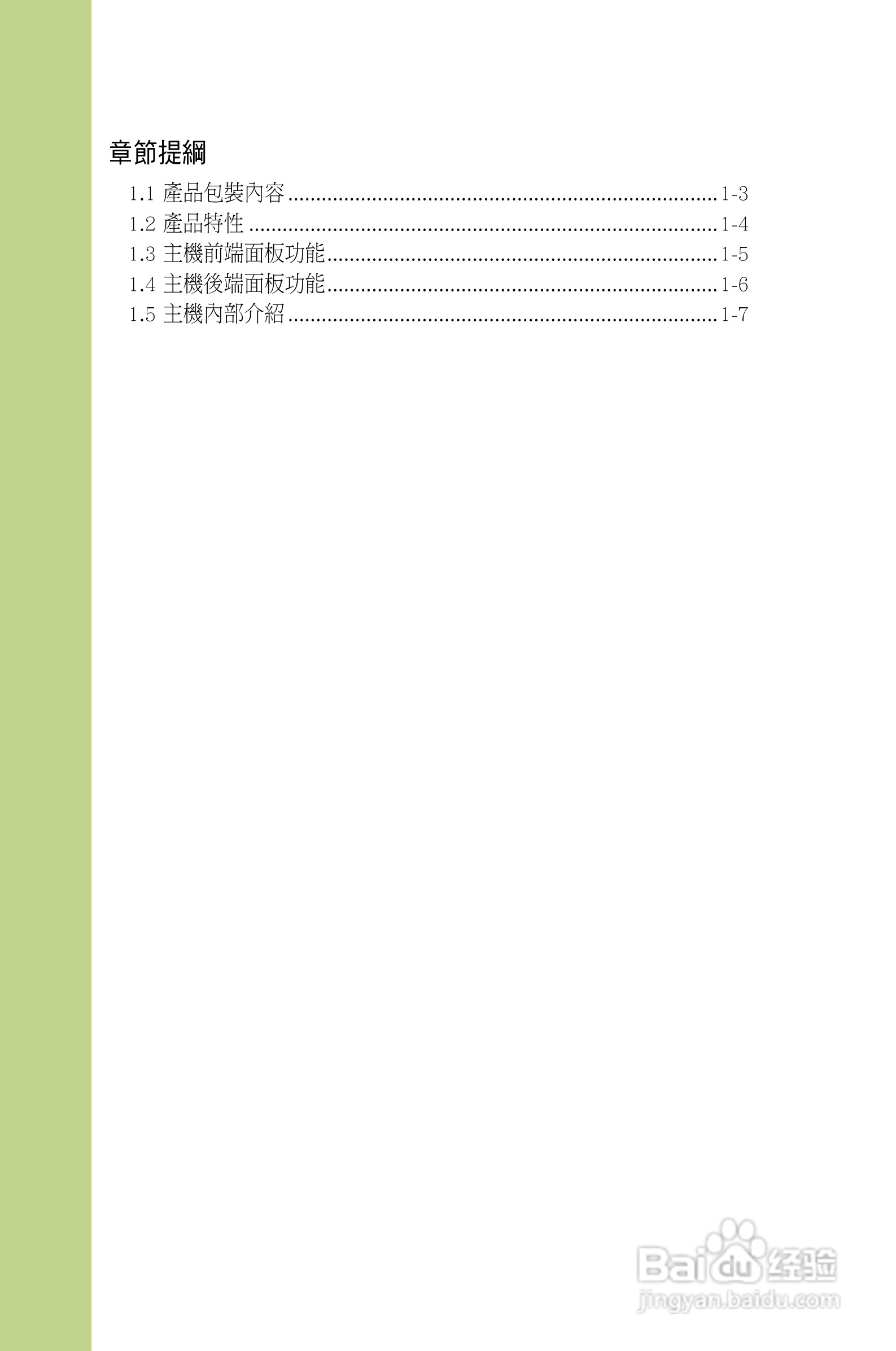 华硕电脑P2-PH1型说明书:[1]