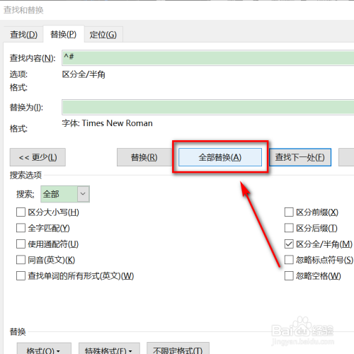 word文檔中數字批量改成羅馬字體的方法