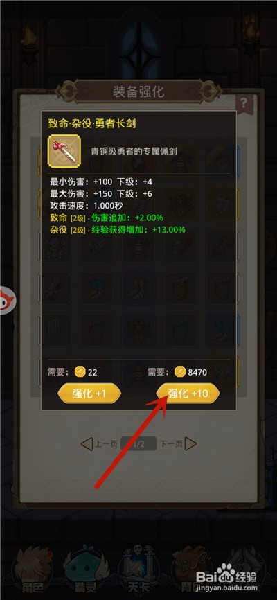 小小勇者怎么强化装备
