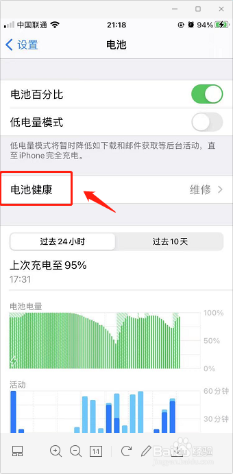 iPhone电池容量怎么查看