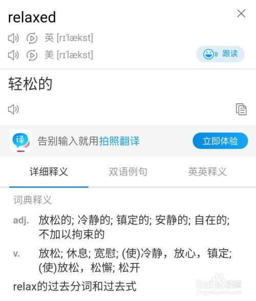 放鬆的,鬆懈的,隨意的(動詞relax的過去式和過去分詞).