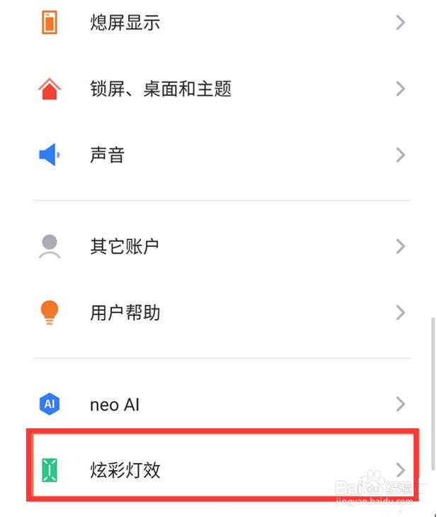 红魔6灯效如何开启
