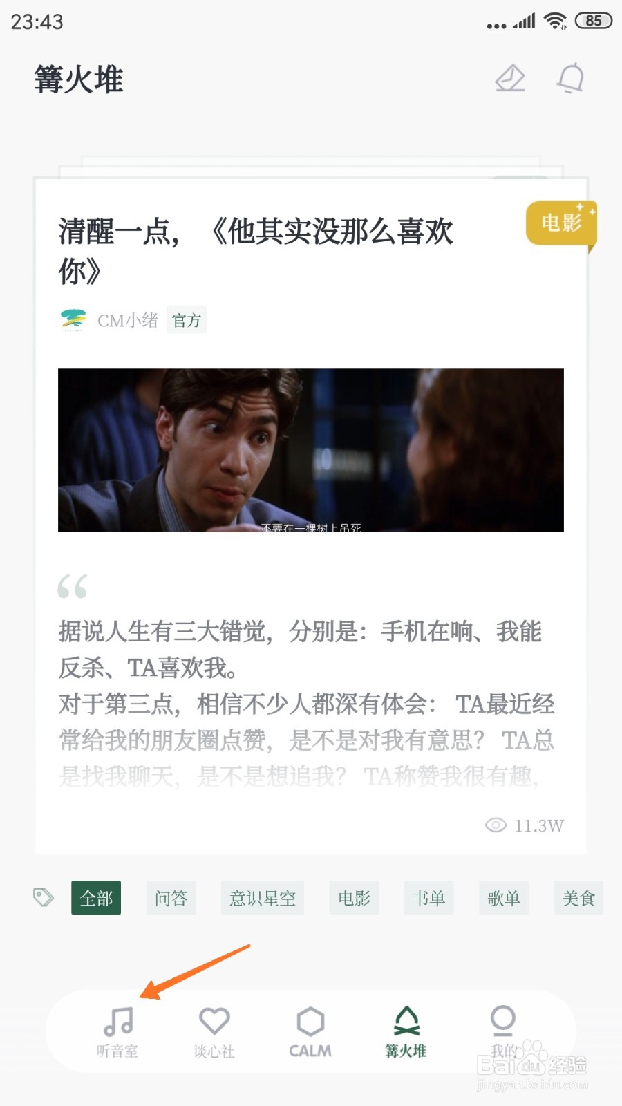 小情绪中如何查看心灵奇旅
