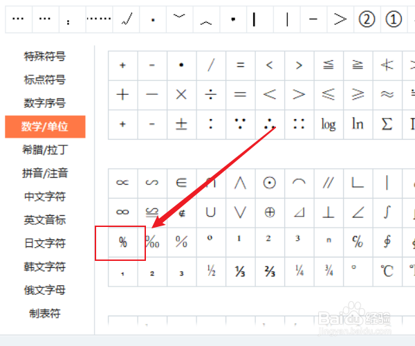 电脑百分之%怎么打