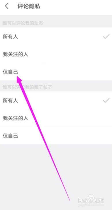 陌陌如何不允许别人评论我的动态
