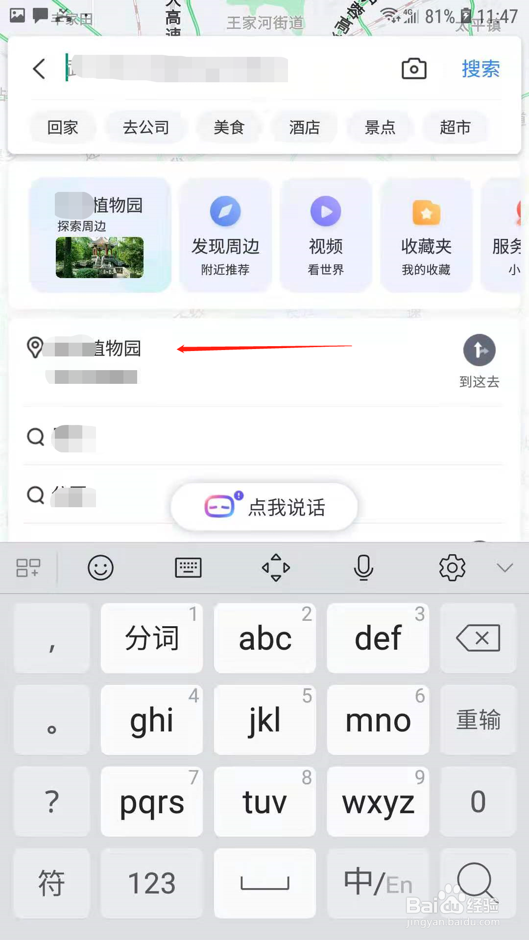 百度地图怎么听景点讲解